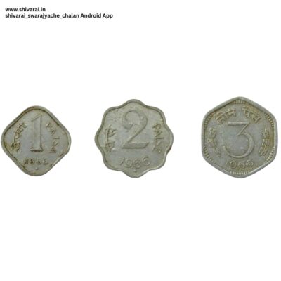 1966 Alu. Paise Set of 3