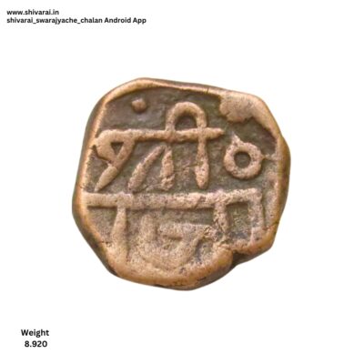 शिवलिंग चिन्हांकीत शिवराई