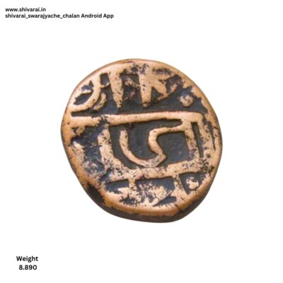 चंद्र-सूर्य चिन्हांकीत शिवराई