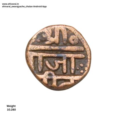 सूर्य चिन्हांकीत शिवराई