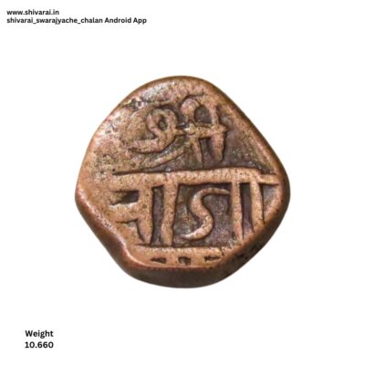 चौकोनी आकाराची शिवराई.