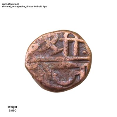 चिन्हांकीत  शिवराई