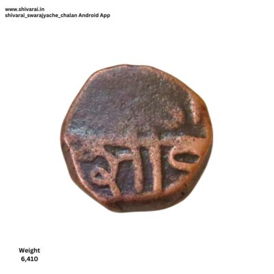 अर्धी शिवराई